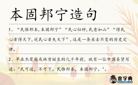 本固邦寧造句