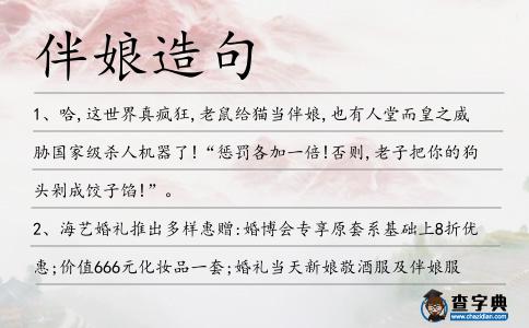 伴娘造句
