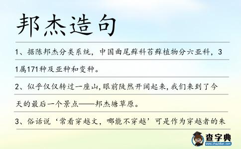 邦杰造句