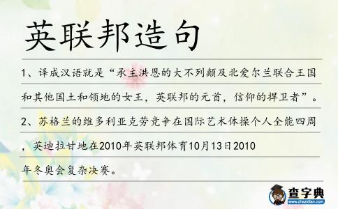 英聯邦造句