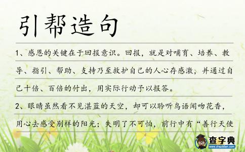 引幫造句