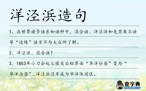 洋涇浜造句