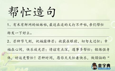幫忙造句