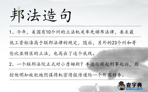 邦法造句