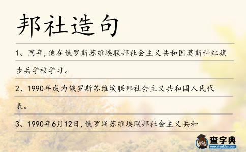 邦社造句