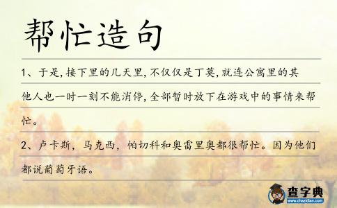 幫忙造句
