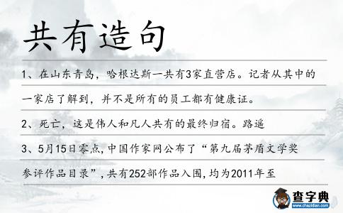 共有造句