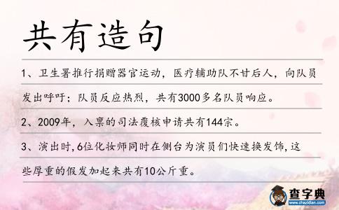 共有造句
