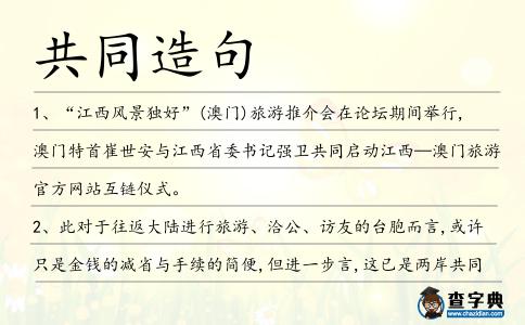 共同造句