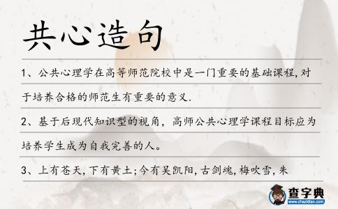 共心造句