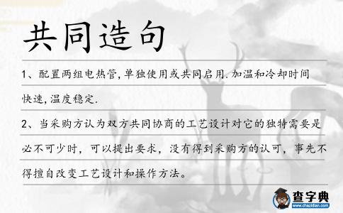 共同造句