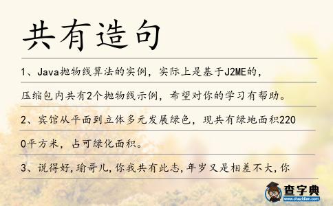 共有造句
