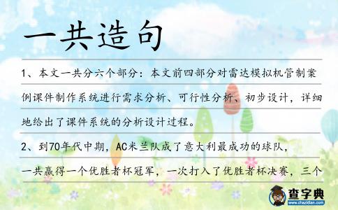 一共造句