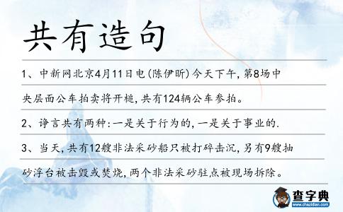 共有造句
