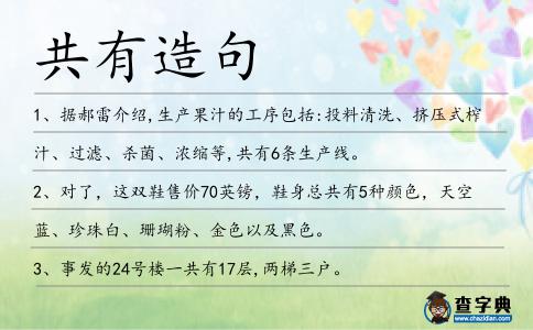 共有造句