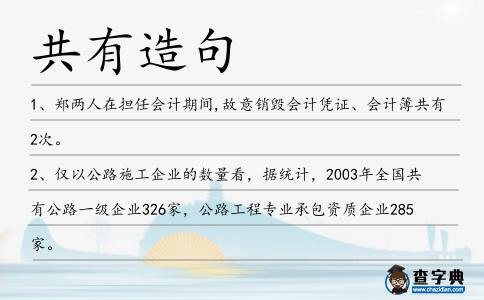 共有造句