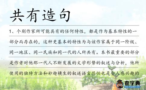 共有造句