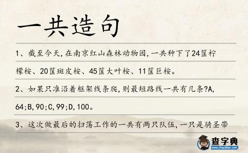 一共造句