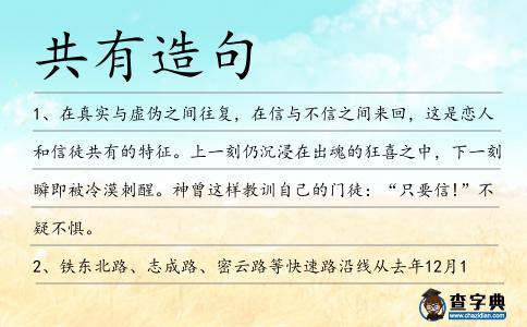 共有造句
