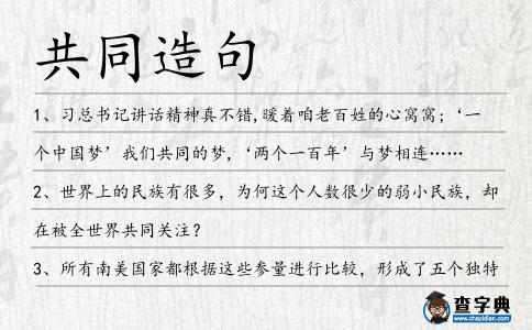 共同造句