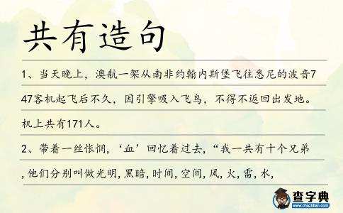 共有造句