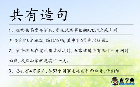 共有造句