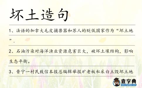 壞土造句