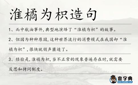 淮橘為枳造句