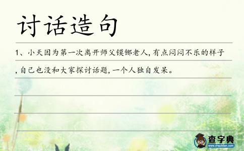 討話造句