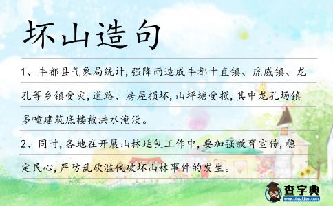 壞山造句