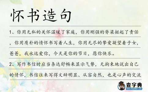 懷書造句