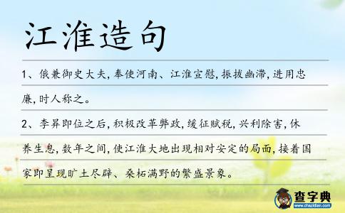 江淮造句