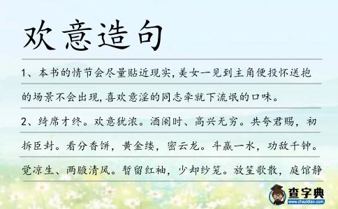 歡意造句