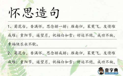 懷思造句