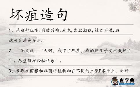 壞疽造句