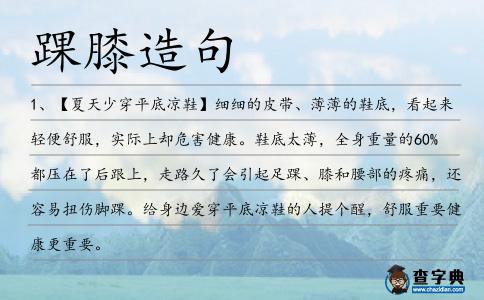 踝膝造句