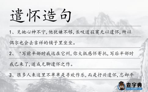 遣懷造句