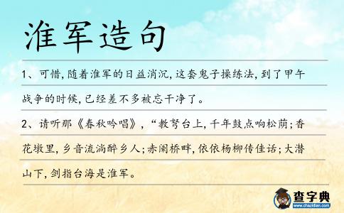 淮軍造句
