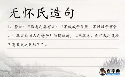 無懷氏造句