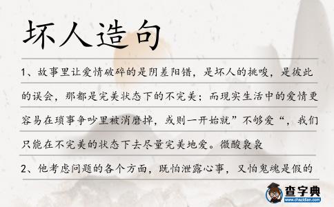 壞人造句