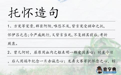 托懷造句