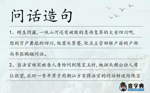 問話造句