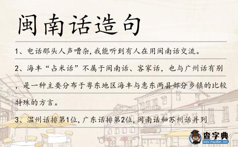 閩南話造句
