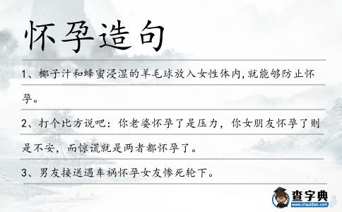 懷孕造句