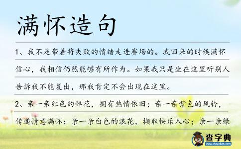 滿懷造句