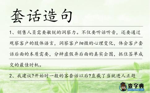 套話造句