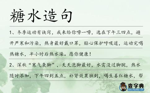 糖水造句