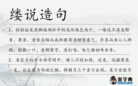 縷說造句
