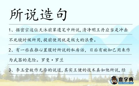 所說造句