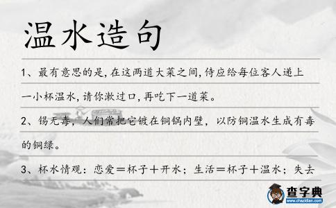 溫水造句